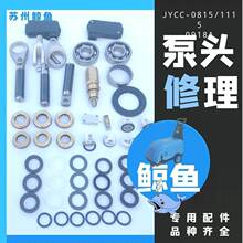 蘇州鯨魚洗車機配件維修包清洗機零件JYCC111密封圈活塞柱頂針