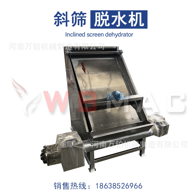 干湿分离斜筛式固液分离机残渣垃圾脱水机斜筛固液分离设备