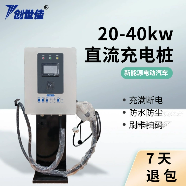 Зарядная станция для электромобилей постоянного тока 380В, быстрая зарядка 20/30/40 кВт, коммерческая, с двумя разъемами, с оплатой по QR-коду и картой