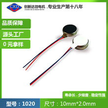 现货批发产品1020专业自定平衡车搓澡仪头皮上药器振动电机直流