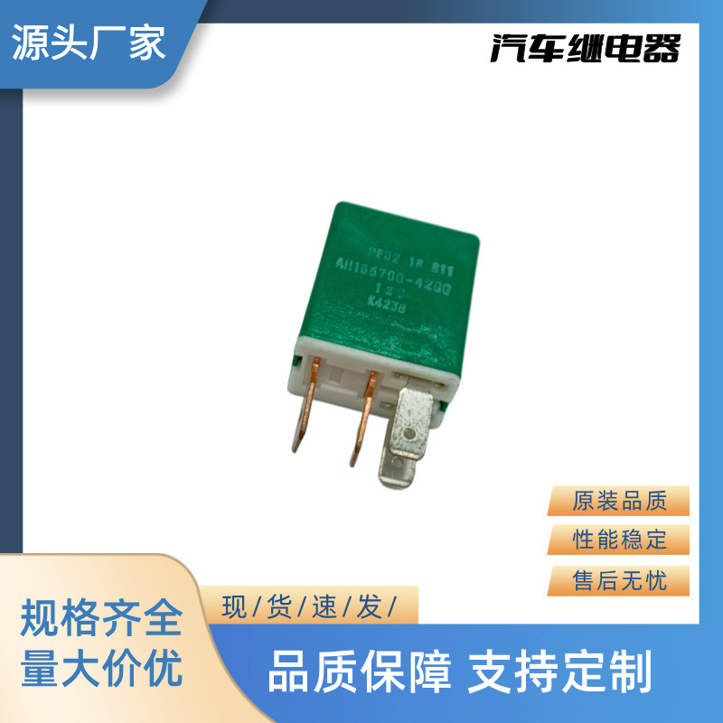 厂家直销全新汽车继电器闪光器 12V 4P AH156700-4200