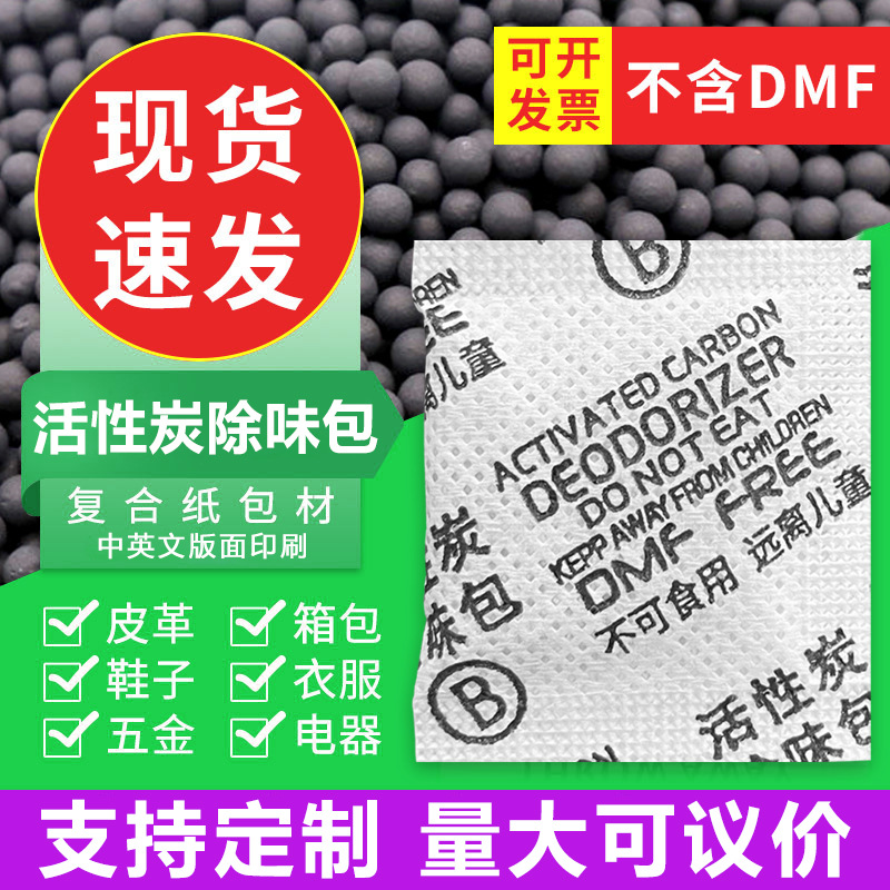 活性炭包除甲醛除味新房竹炭包家用装修吸甲醛清除剂塑料去味碳包
