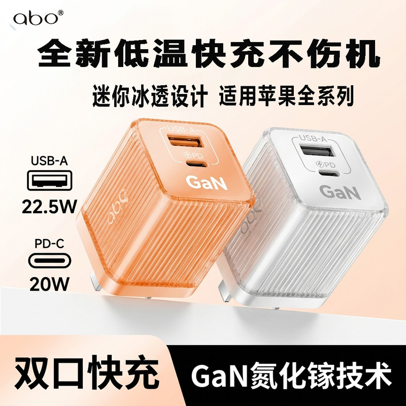 Abo Ice-Clear Dual-Port Gallium Nitride Charger Is Suitable for Huawei and Apple 17 Multi-Port Qc22.5W+Pd20W Charging Heads