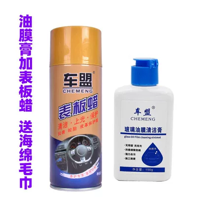 Car wax – instrument panel interior surface maintenance - template-wax-oil-film-cleaning-paste-free-gifts