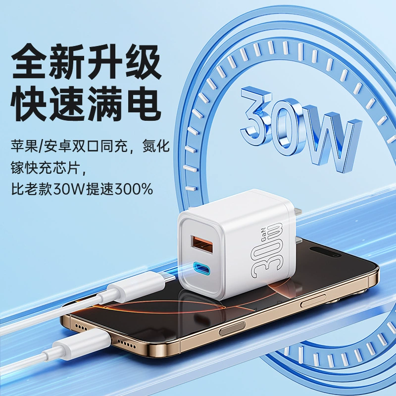 GaN PD30W совместимо с Apple 16 зарядным адаптером iPhone 15 быстрая зарядка головка Android USB быстрая зарядка адаптер