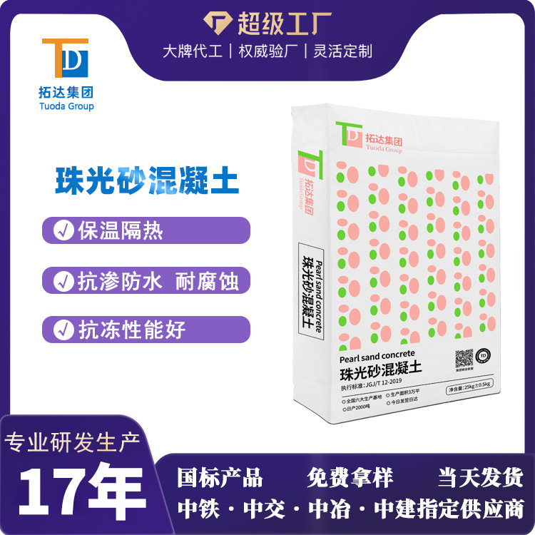 珠光砂混凝土现货直供珠光砂混凝土保温防渗珠光砂混凝土