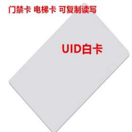 正品UID白卡/UID扣卡/uid卡M1/可反复擦写，可免费设计图片