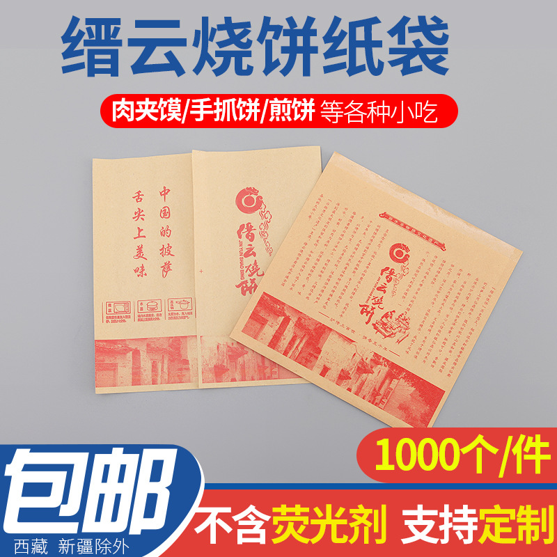 小吃纸袋袋外卖袋 牛皮纸打包袋 缙云烧饼防油纸袋包邮厂家定制