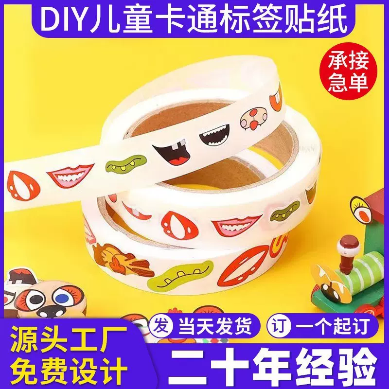 现货彩色不干胶眼睛咕卡贴纸DIY手账儿童活动卡通创意彩印标签贴