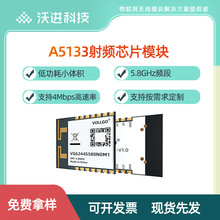 A5133高速率 5.8GHz无人机飞控/HiFi无线音频/视频图片无线模块