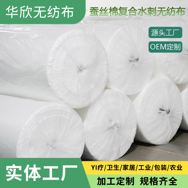 90棉/10蚕丝平纹35g棉蚕丝水刺无纺布亲肤吸湿天然抑菌性工厂定制