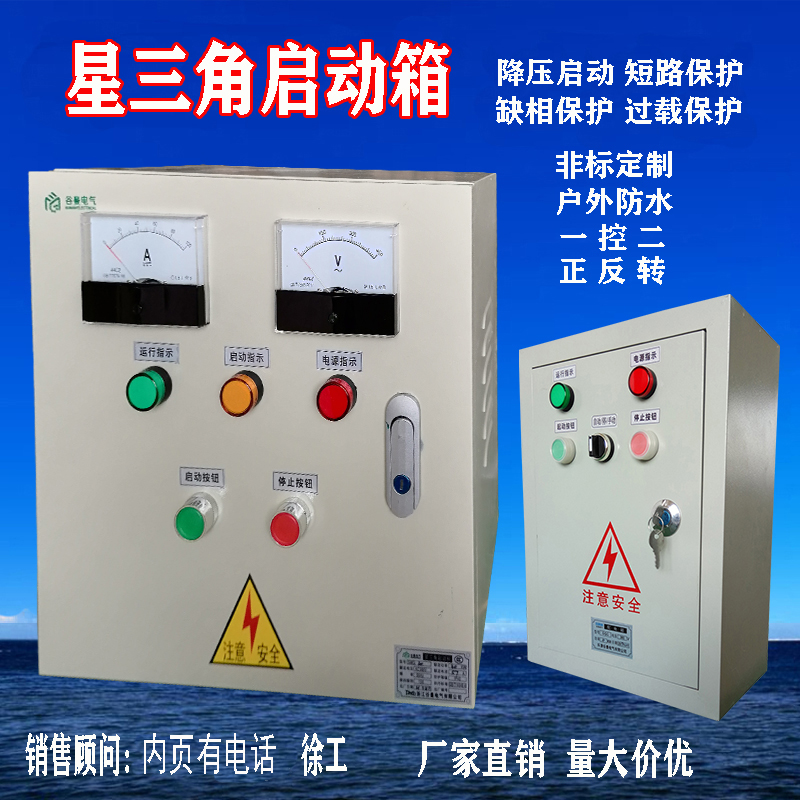星三角电机软启动器降压起动箱22千瓦控制柜15 30 40 55 75 90 KW
