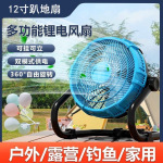 趴地扇锂电池风扇12寸交直流电扇两用大风力工地户外野营调速风扇