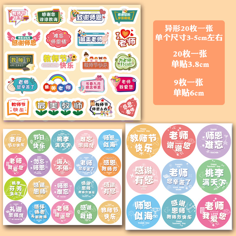3 types of mix and match, 98 pieces in total - Teacher’s Day stickers