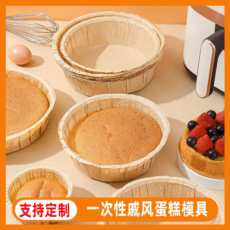 一次性戚风蛋糕模具纸耐高温纸模空气炸锅纸家用烘焙蛋糕纸杯碗托