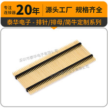 泰华连接器厂家 双排1.27mm铜针2*50P直插镀金耐高温1.27排针双塑