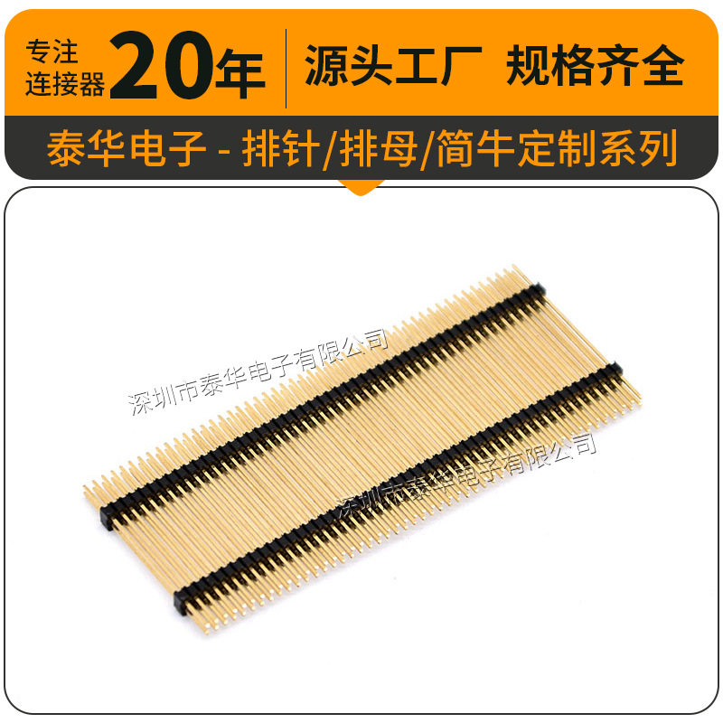 泰华连接器厂家 双排1.27mm铜针2*50P直插镀金耐高温1.27排针双塑