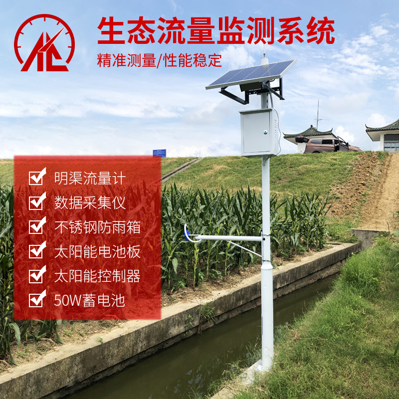 水电站生态下泄流量在线4G监测系统灌区明渠闸门管道超声波流量计