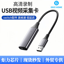 HDTV采集卡高清游戏直播HDTV转USB带线采集器4K视频采集卡 跨境