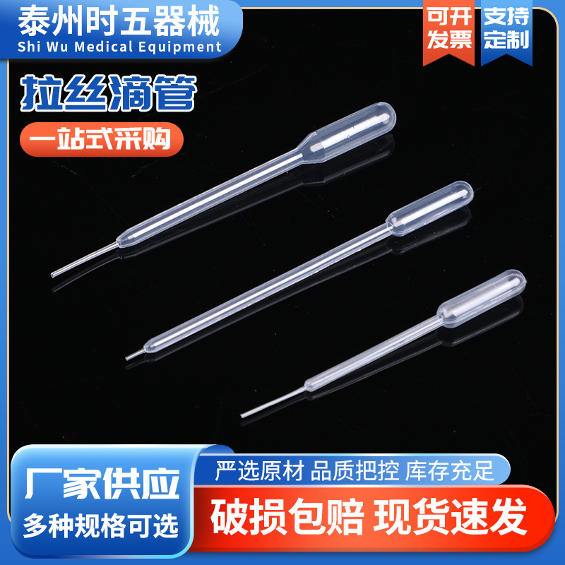 一次性塑料滴管拉丝滴管 10ul拉丝滴管20ul拉丝滴管