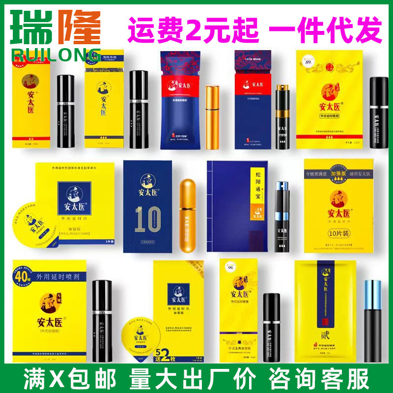 Antai Medical Classic Edition Enhanced Edition Delay Spray Wet Wipes Tripartite Fifteen Flavor Sex Products for Adult Couples Antai Medical Classic Edition Enhanced Edition Delay Spray Wet Wipes Tripartite Fifteen Flavor Sex Products for Adult Couples
