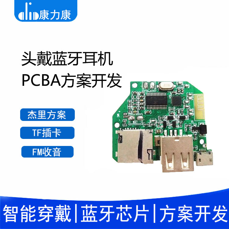 杰理音箱蓝牙主板AC6965A芯片头戴PCBASMT加工电路板模块线路板