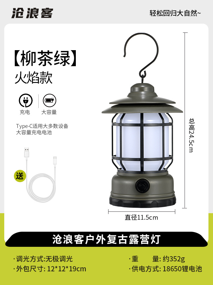 [Charging] willow tea green-flame-stepless dimming