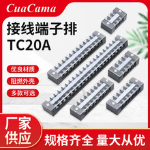 TC2020接线端子排加厚铜件20a 3 4 6 8 12 15 20 P位2012厂家直销