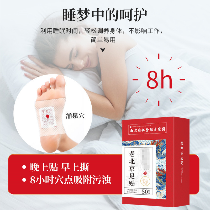 北京の足は南京の同仁堂の足を貼って艾草を貼って50を貼って足の竹の酢の足の底の足の看護の艾草を貼ります。|undefined