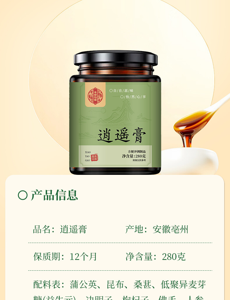 Tianma Shihu Shenqi Herbal Paste Traditional Simmered Wellness Paste 280g Glass Jar preparation