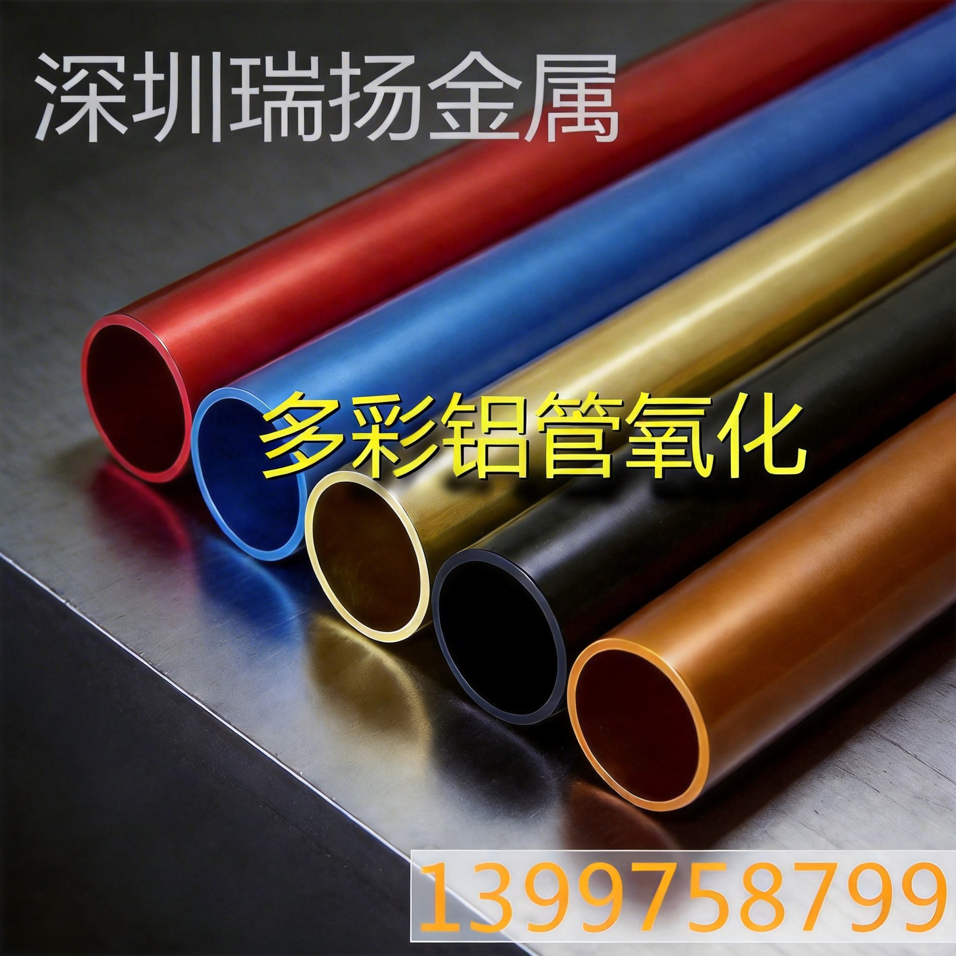 供应6063彩色氧化铝管  精拉阳极铝管  任意切割车铣 CNC加工