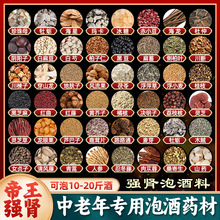 泡酒料批发中老年腰椎关节肩周颈椎痛配方材料高端锁阳套餐泡酒料
