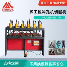 厂家直销防盗网半自动打孔机不锈钢楼梯护栏冲弧口角铁槽钢裁断机
