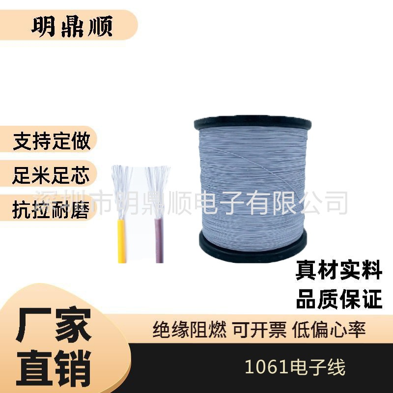 厂家批发1061 26AWG电子线 纯铜镀锡跳线仔阻燃线PVC电子导线铜芯