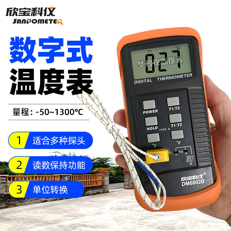 欣宝科仪DM6801B/DM6802B温度表K型探头表面锡炉液体温度计测温仪