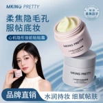MKING PRETTY心机隐形妆前贴贴霜控油持妆隔离霜妆前乳保湿贴妆女