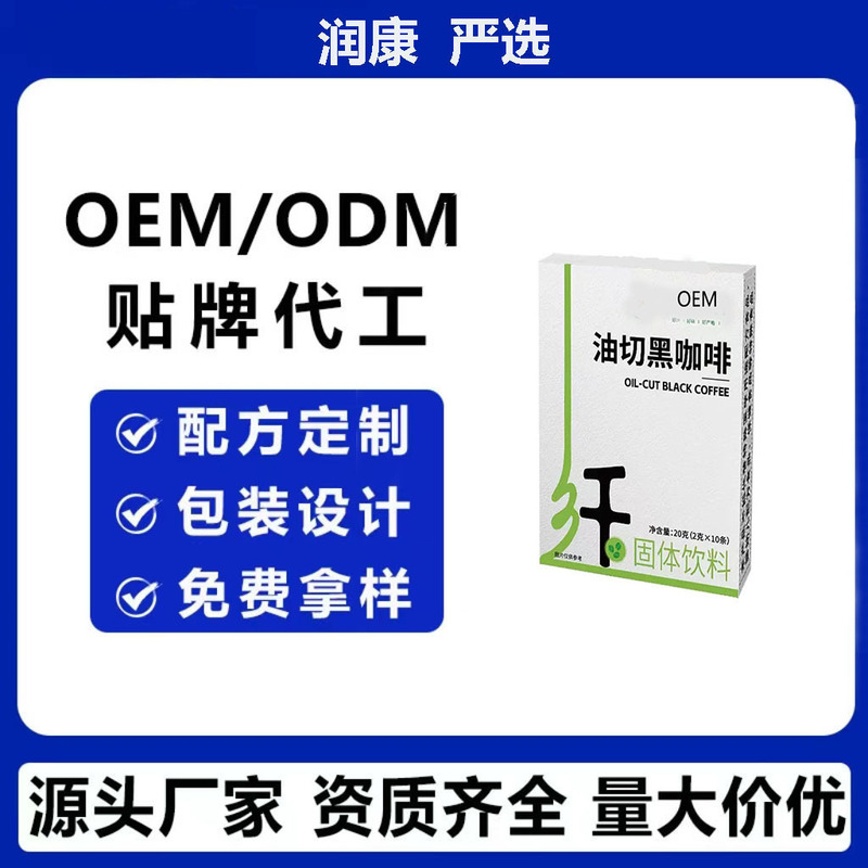Oil-Cut Black Coffee, Chinese Medicine Special Medicine, Yunnan Small Capsules Instant Black Coffee, Live Broadcast Delivery of Oil-Cut Black Coffee