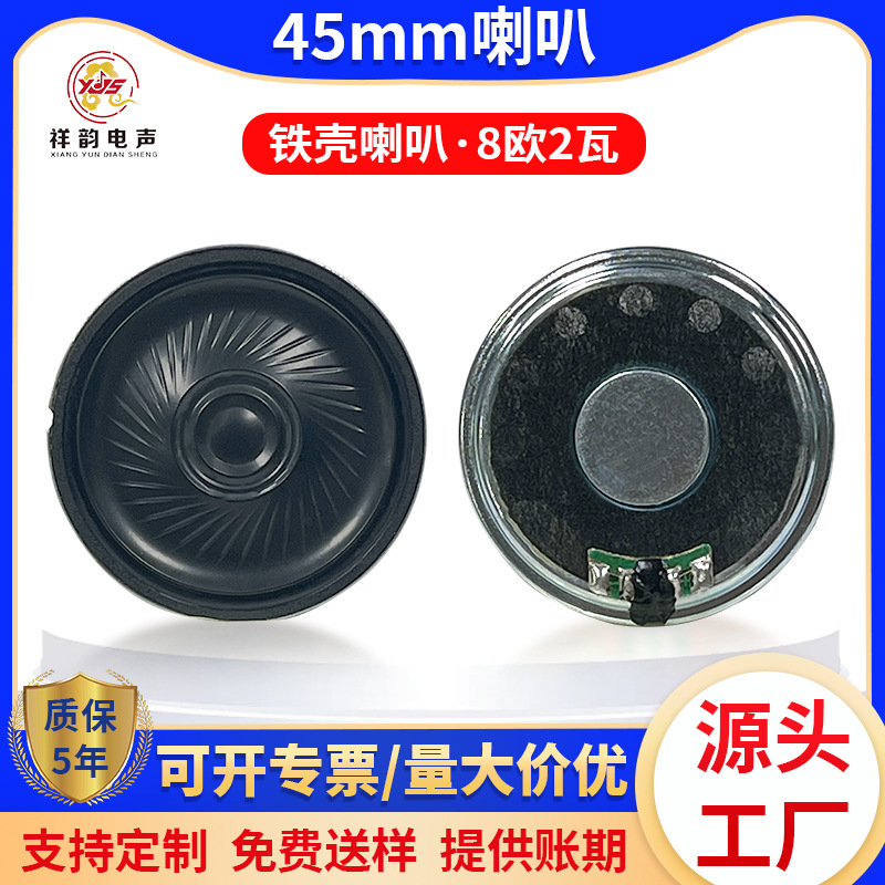 4.5cm直径45mm超薄喇叭8欧2w瓦语音车载扩音器铁壳内磁扬声器喇叭