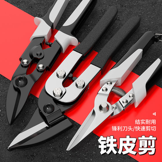 Iron Scissors Industrial Stainless Steel Light Steel Keel Scissors Aviation Scissors Electrician Special Aluminum Gusset Metal Scissors