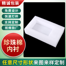 定制EPE珍珠棉内托防震打包泡沫绵内衬定做快递防摔泡沫棉包装盒