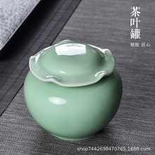 龙泉青瓷荷叶款茶叶罐大号密封罐红茶绿茶储存罐陶瓷家用存茶茶具