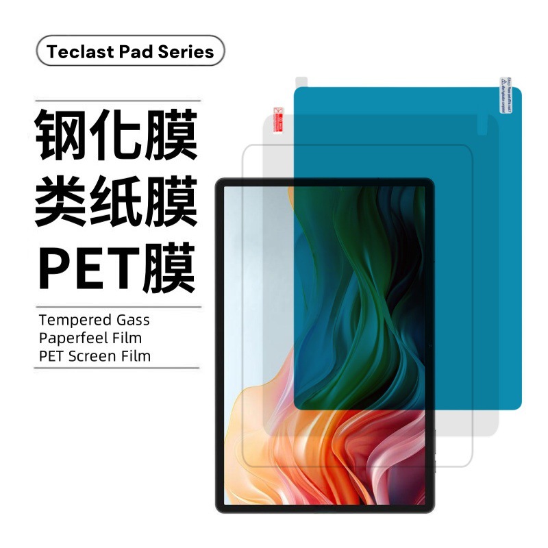 Aplicable a TEPT T60AI película de papel Teclast P85T placa PET alta definición película protectora abrasiva T70 película de endurecimiento