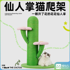 ニャーシャンエル サボテン猫クライミングフレーム キャットツリー サボテンクライミングフレーム 縦型大型猫スクラッチポール 猫スクラッチボード 猫ジャンプ台おもちゃ