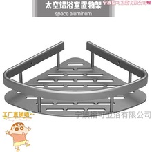 太空铝收纳架浴室置物架卫生间三角篮厕所三角架免打孔易安装