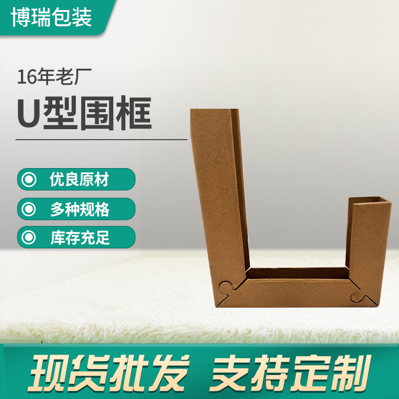 U型围框 牛皮纸板快递包装家具木板门框保护角打包防撞U型纸护角