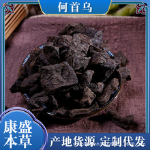 何首乌批发何首乌块何首乌片生何首乌丁制何首乌熟何首乌