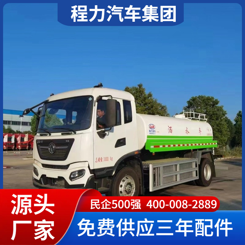 程力牌东风天锦10吨纯电动洒水车210度电市政绿化喷洒续航300Km