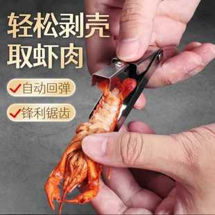 ✅ Stainless Steel Crayfish Shell Peeler Household New Spicy Shell Peeling Tool Meat Peeling Shrimp Clip