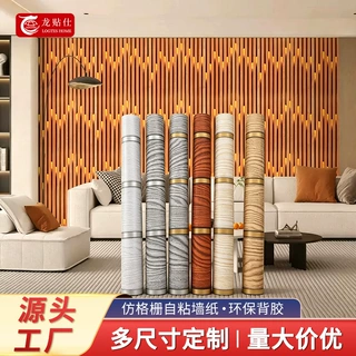 3d立体仿木条格栅墙纸自粘ins风自粘复古客厅卧室茶室背景墙壁纸