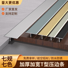加厚铝合金T型压条木地板收边条门槛背景墙吊顶瓷砖装饰美缝扣条